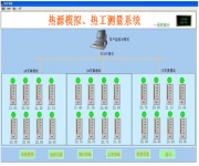 空气场温度监控系统