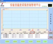 温度监控系统软件界面展示案例